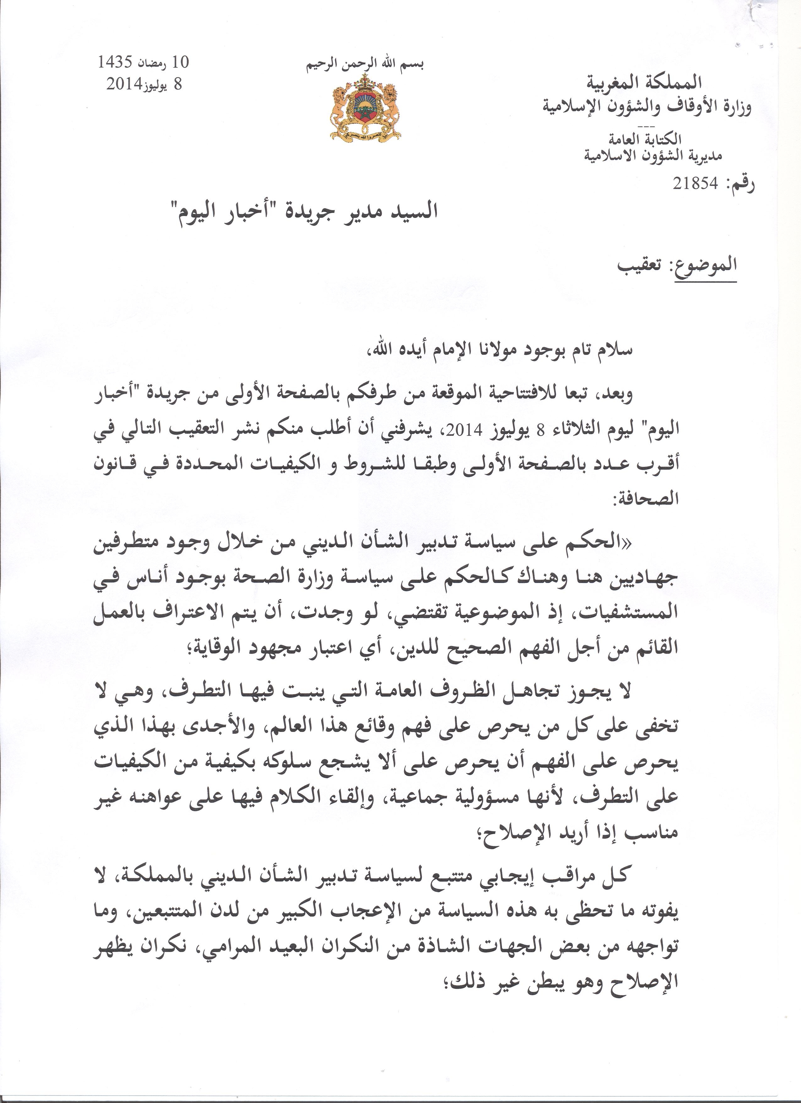 تعقيب على افتتاحية جريدة "أخبار اليوم" ليوم الثلاثاء 8 يوليوز 2014